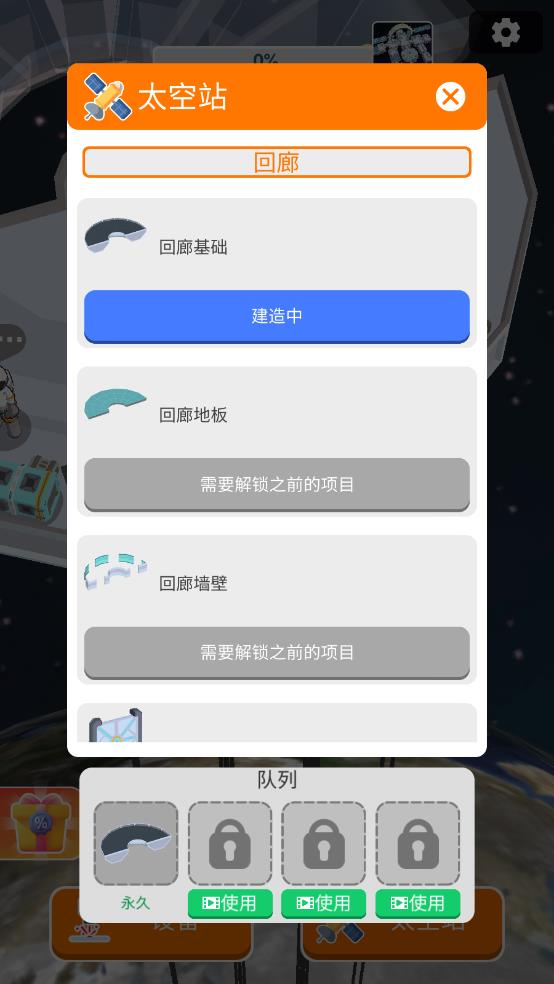 太空站建造者 app下载