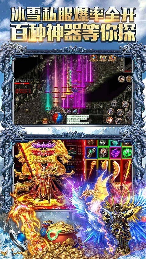 霸者大陆神戒冰雪 app下载