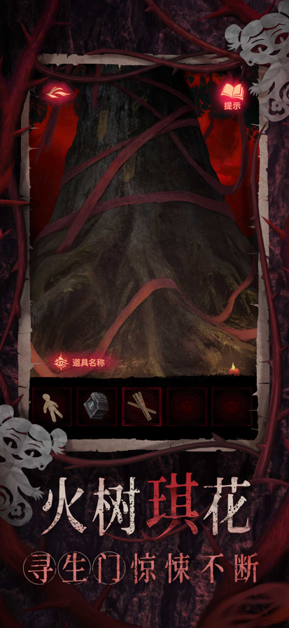 纸嫁衣8千子树 app下载