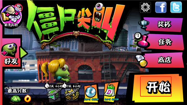 僵尸尖叫官方版 app下载