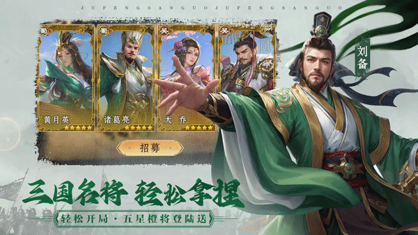 飓风三国 app下载