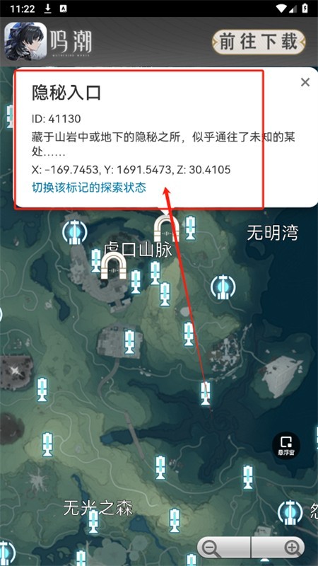 鸣潮地图工具 app下载