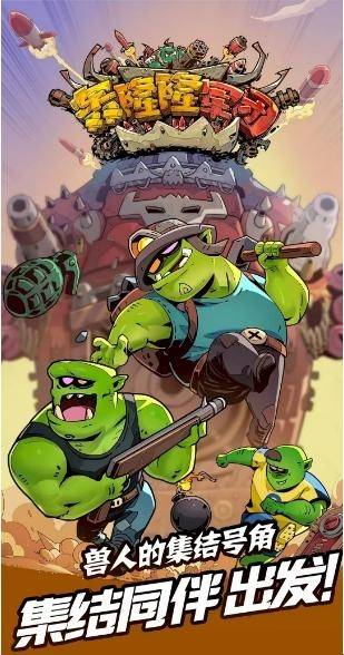 轰隆隆军团 app下载