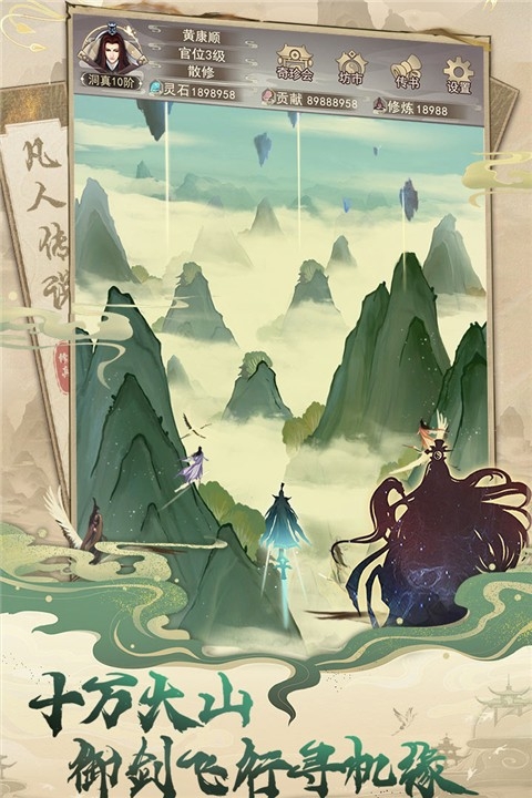 凡人传说 app下载