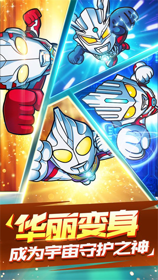 奥特曼大战超银河传说 app下载