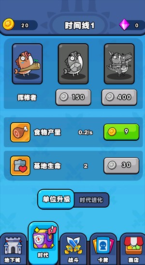 时代战争史 app下载