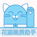 花猫画质助手 app下载