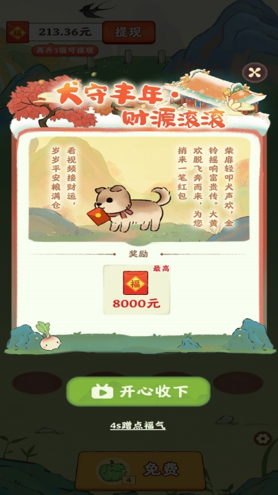 治愈小院 app下载