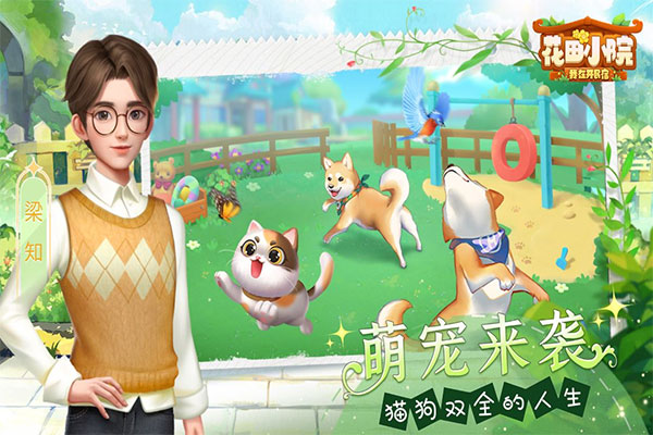 花田小院九游版 app下载