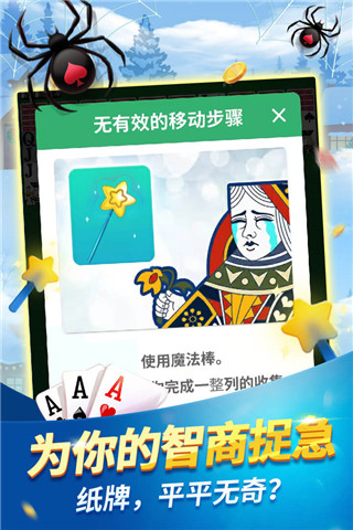 经典蜘蛛纸牌 app下载