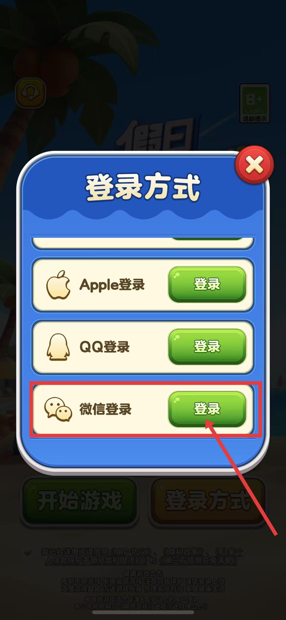 假日乐消消 app下载