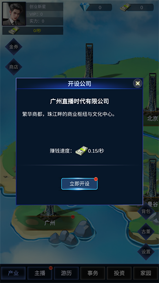 直播时代手游 app下载