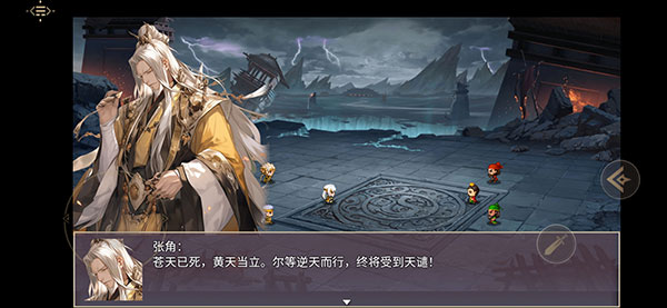 三国真龙传 app下载