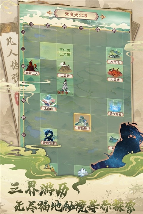 凡人传说 app下载