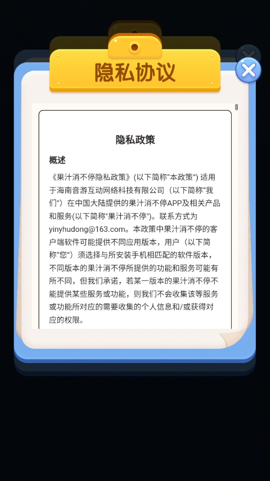 果汁消不停 app下载