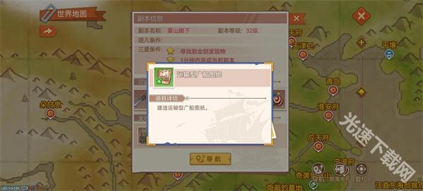 航海日记2 app下载