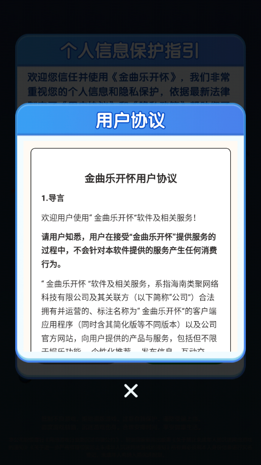 金曲乐开怀 app下载