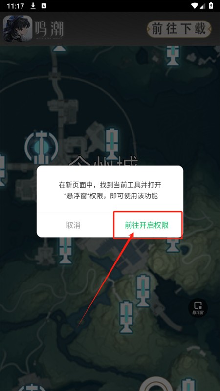 鸣潮地图工具 app下载