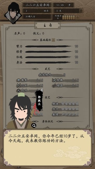 我的武侠梦 app下载