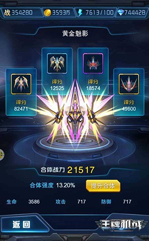 王牌机战最新版 app下载