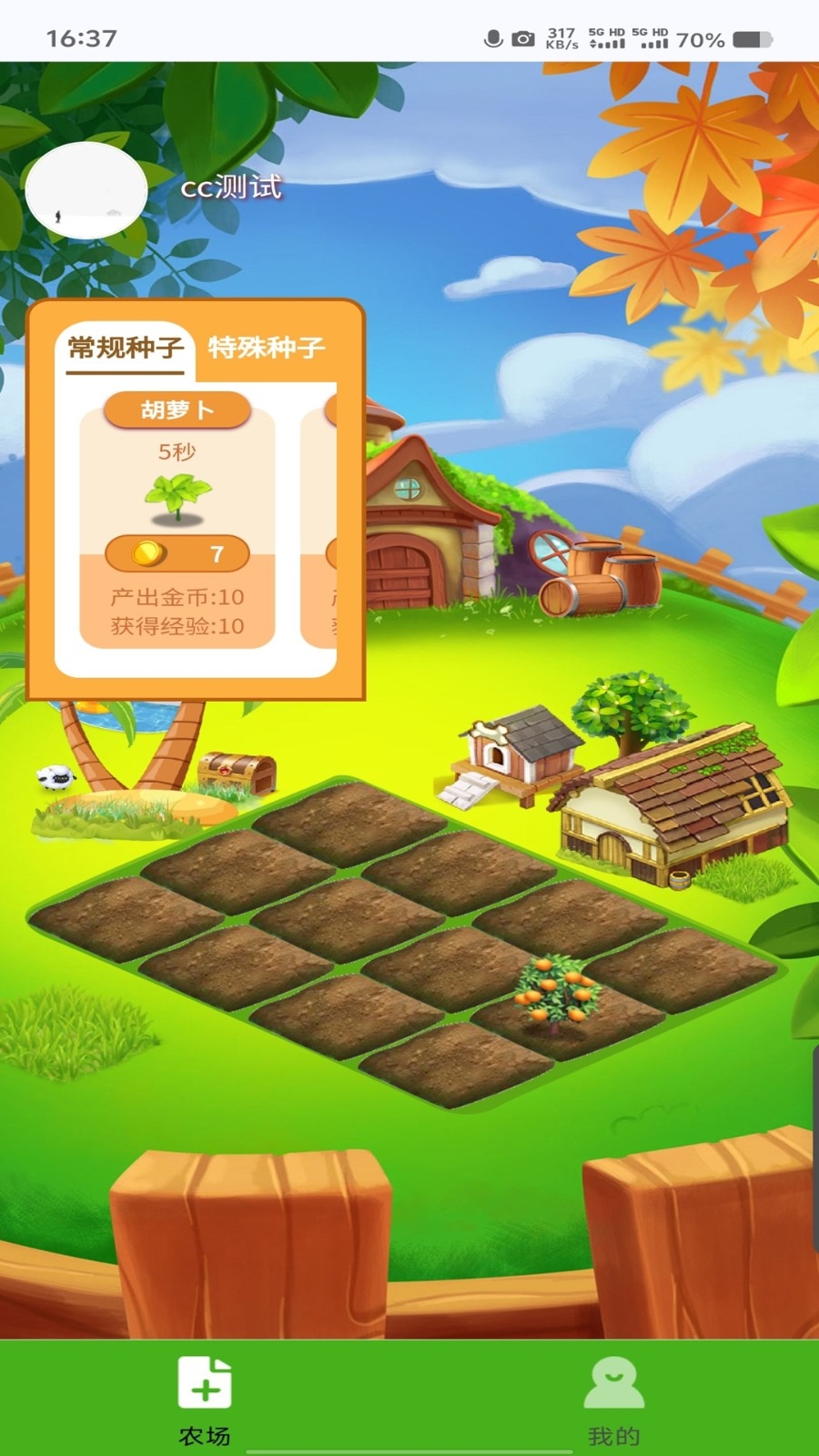 守卫农场最新版 app下载