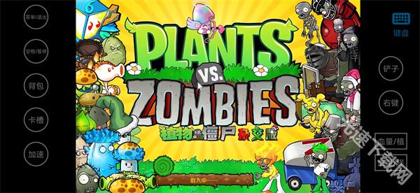 植物大战僵尸杂交版手机版 app下载