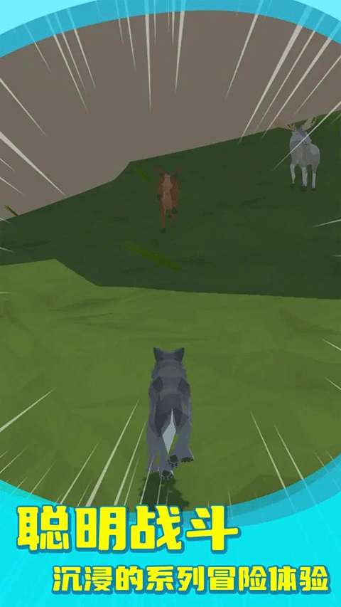 狼群模拟器无广告版 app下载