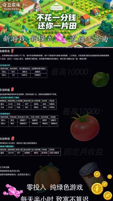 守卫农场最新版 app下载