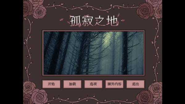 孤寂之地 app下载