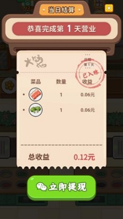 致富火锅店 app下载