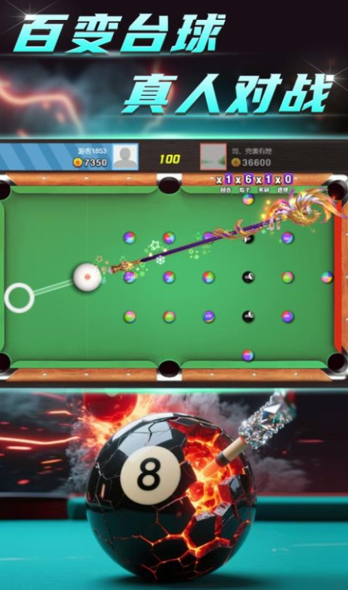 高能桌球 app下载