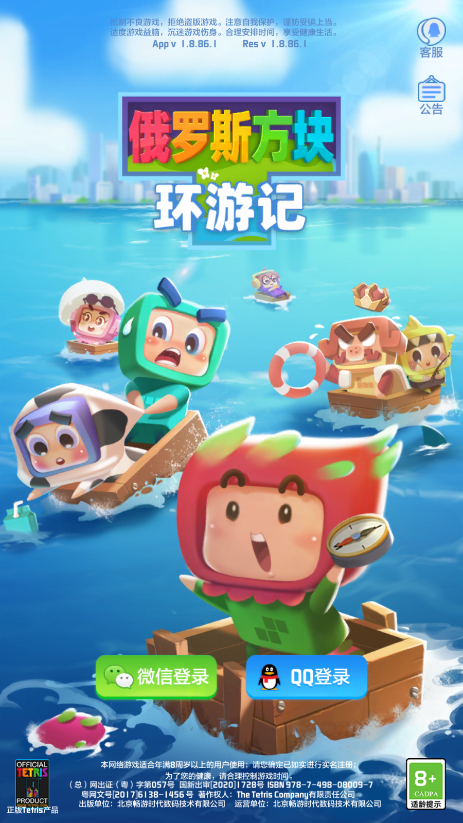 俄罗斯方块环游记 app下载