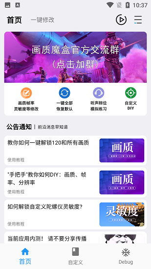 画质魔盒 app下载