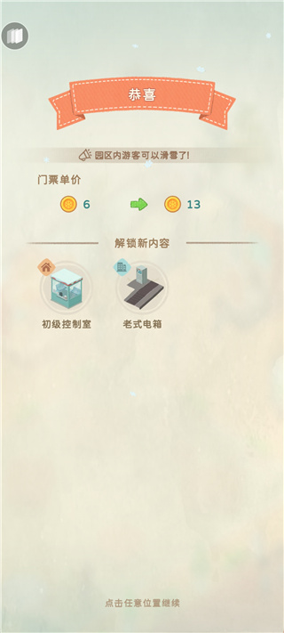 滑雪胜地大亨 app下载