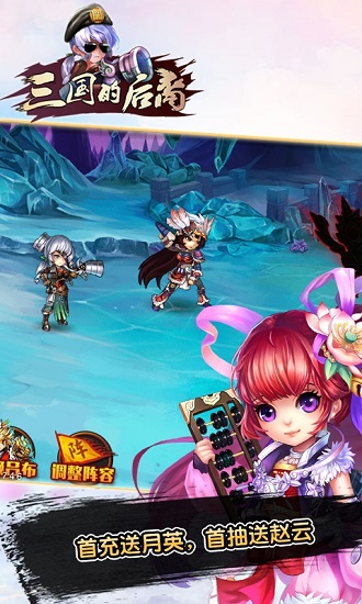 三国的后裔 app下载