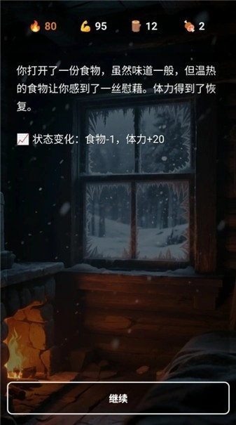 雪山求生 app下载