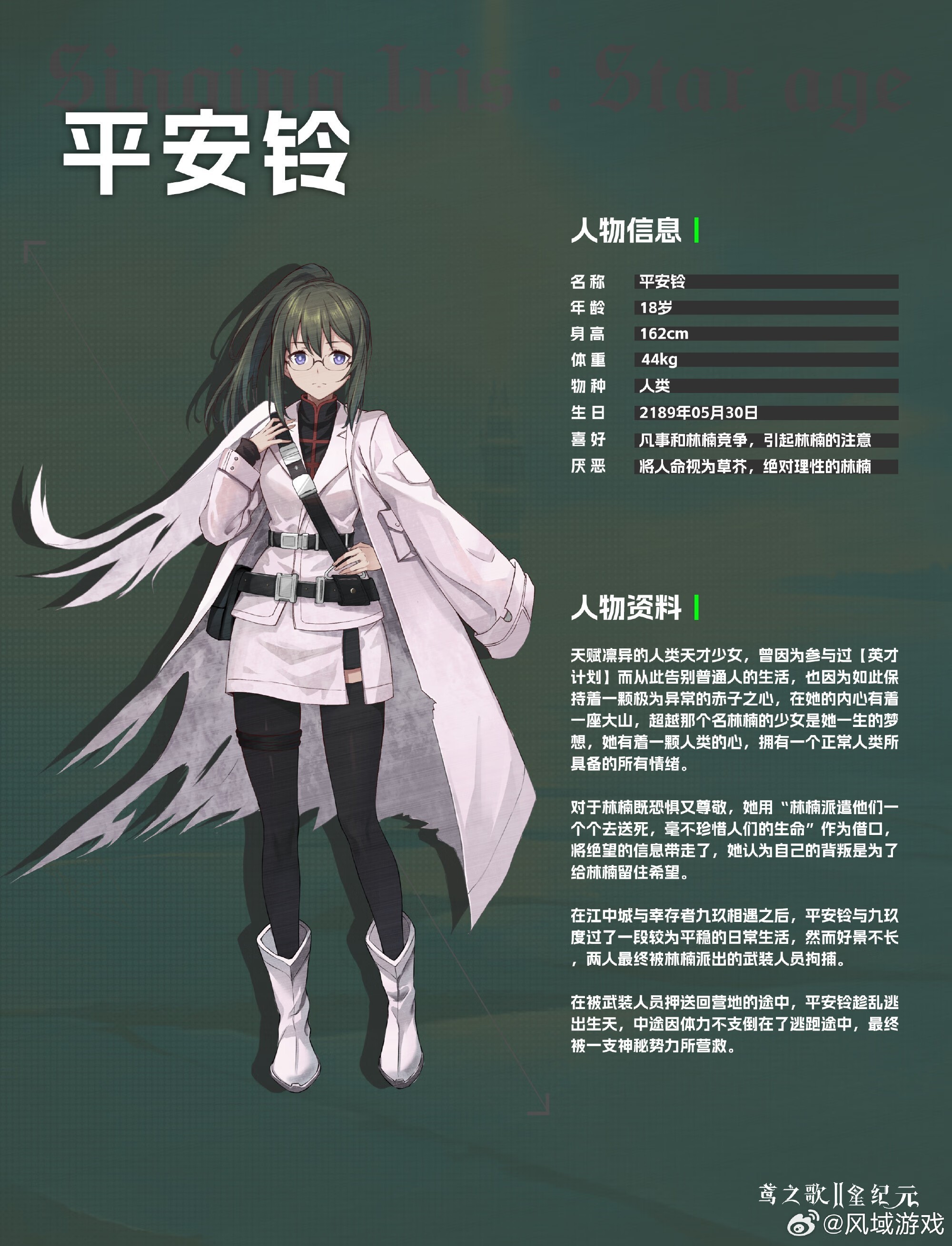 鸢之歌2 app下载