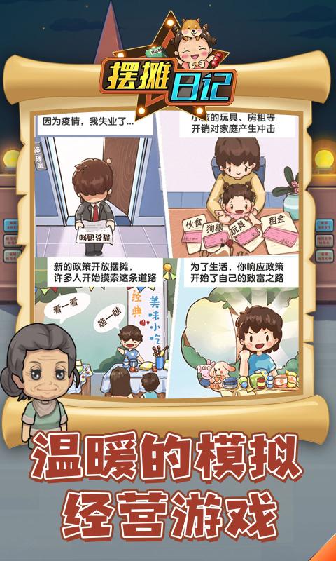 摆摊日记免广告版 app下载