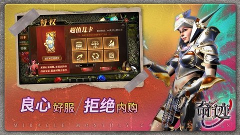 奇迹战神 app下载