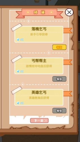 最强叫花子 app下载