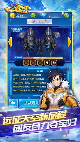 全民飞机大战最新版 app下载
