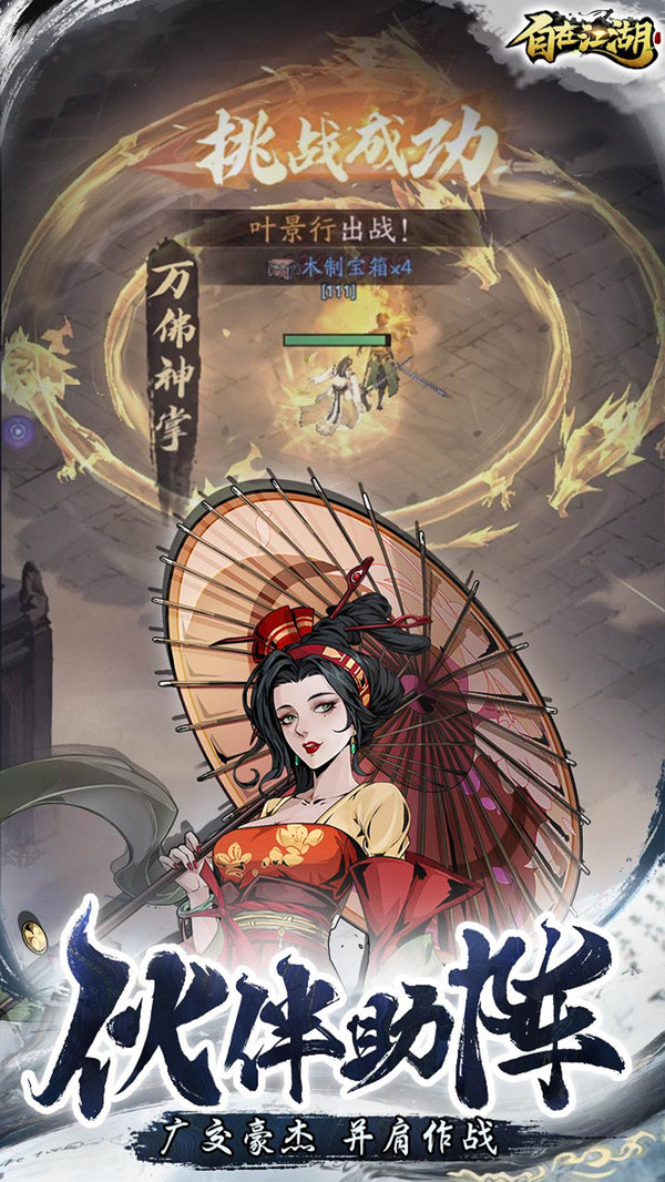 自在江湖 app下载