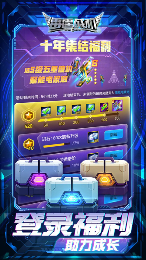 雷霆战机集结 app下载