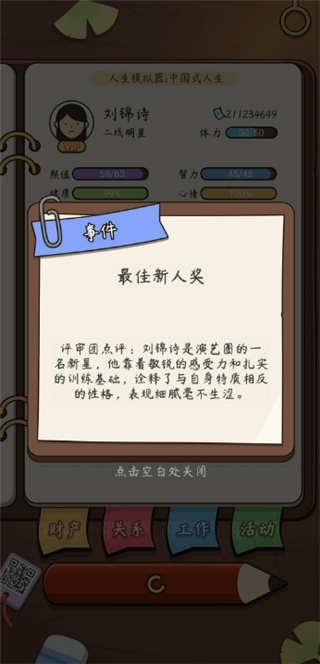 人生模拟器中国式人生 app下载