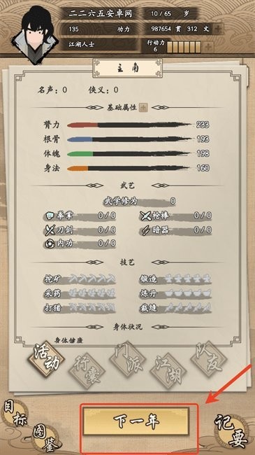 我的武侠梦 app下载