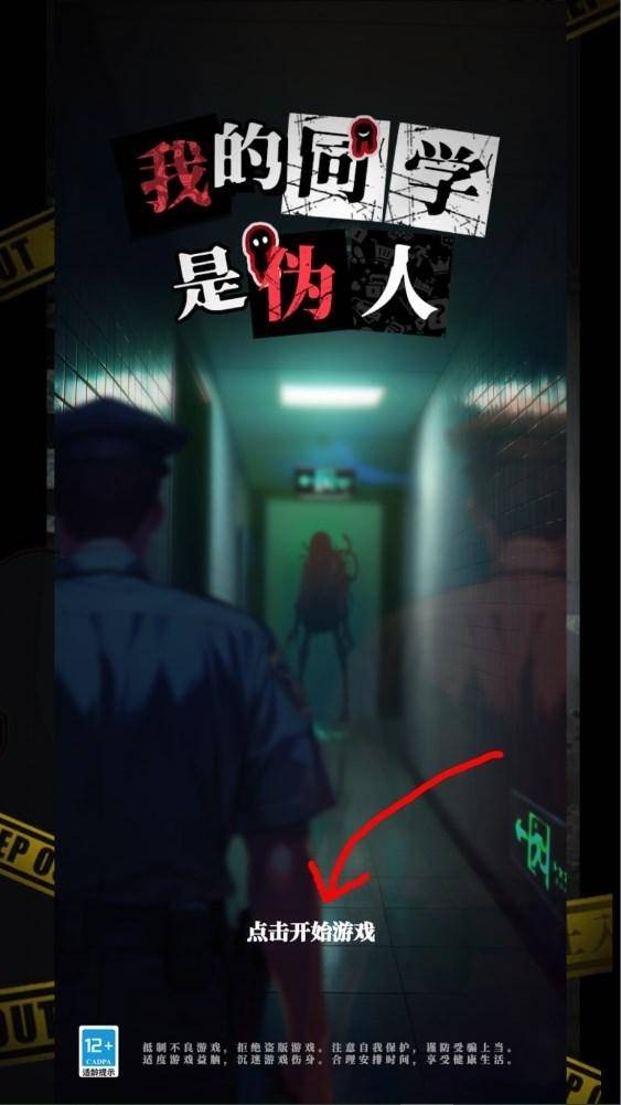 我的同学是伪人 app下载