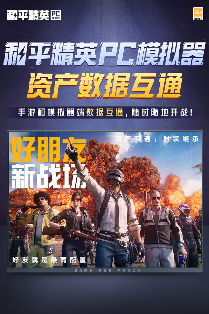 和平精英pc模拟器 app下载