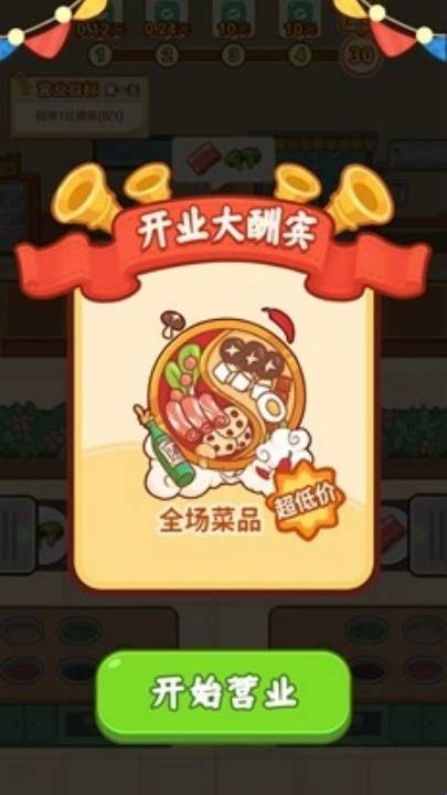 致富火锅店 app下载