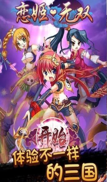 恋姬无双 app下载