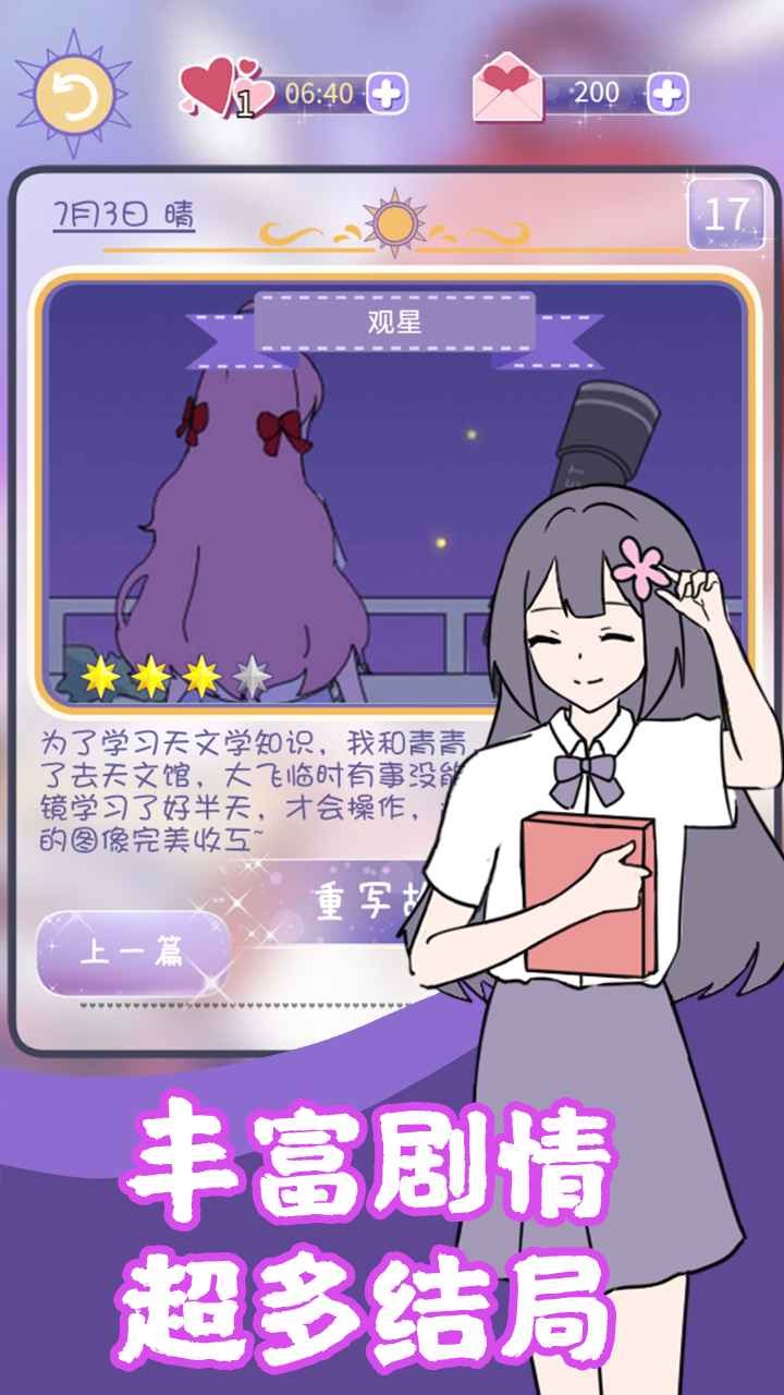 校花的完美日记 app下载